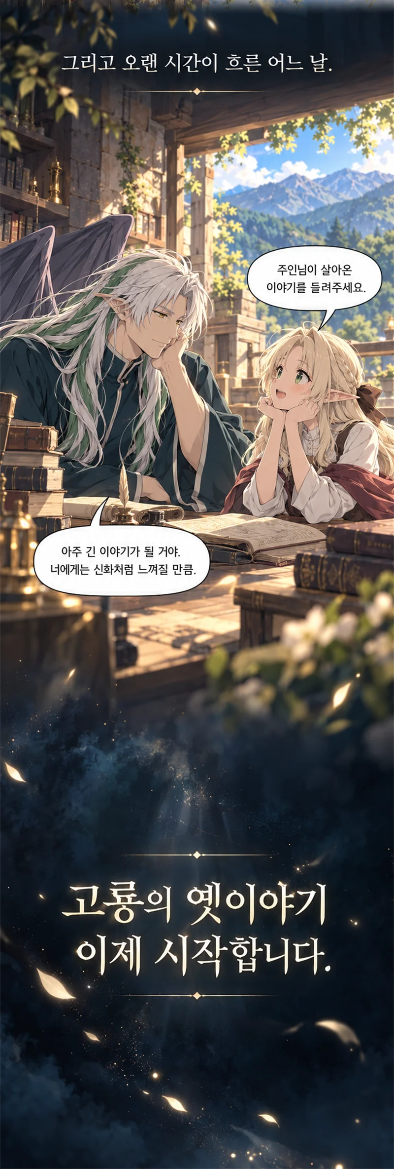 고룡의 옛이야기 1화 9번째 이미지